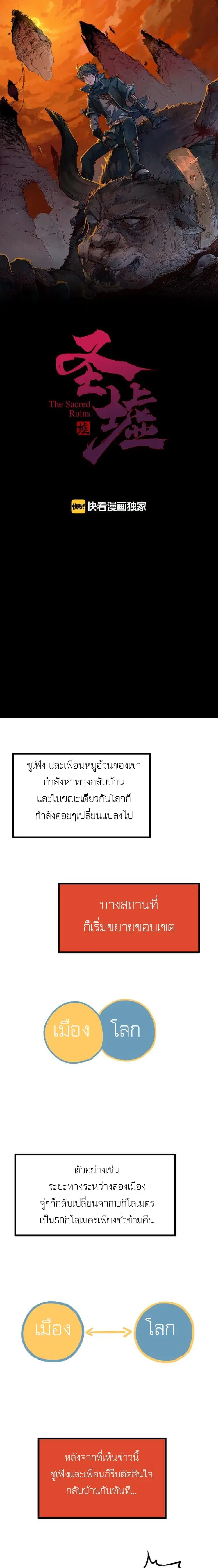 The Sacred Ruins ตอนที่ 5 หน้า 1