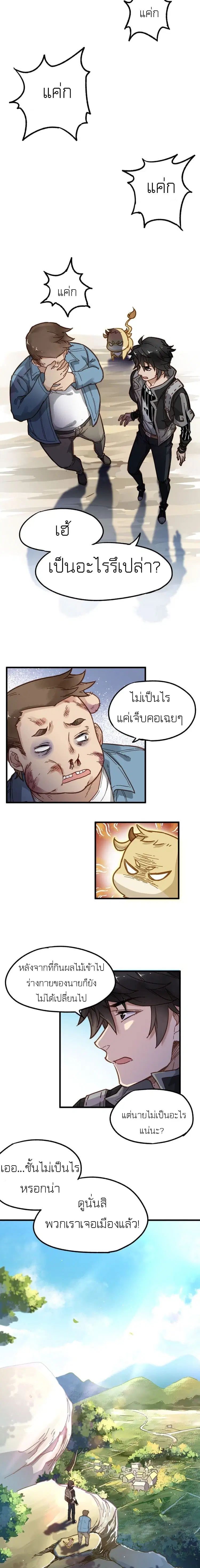 The Sacred Ruins ตอนที่ 5 หน้า 2