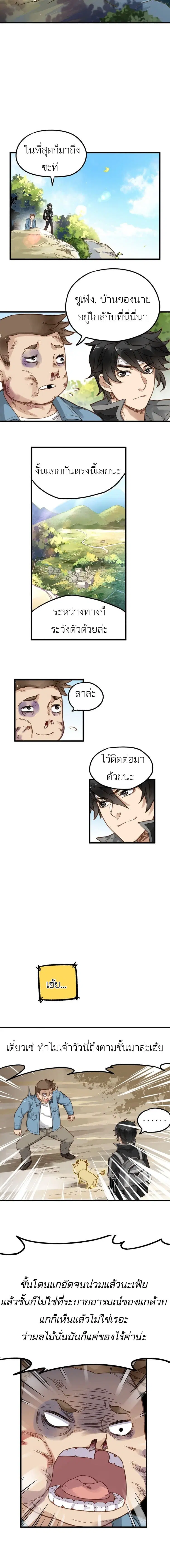 The Sacred Ruins ตอนที่ 5 หน้า 3