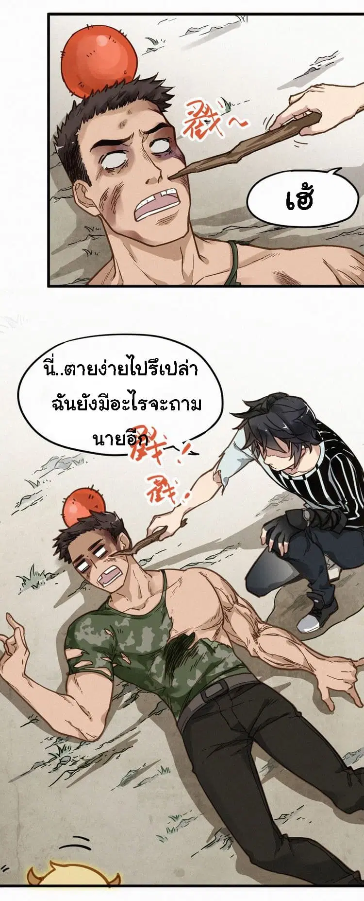 The Sacred Ruins ตอนที่ 8 หน้า 3