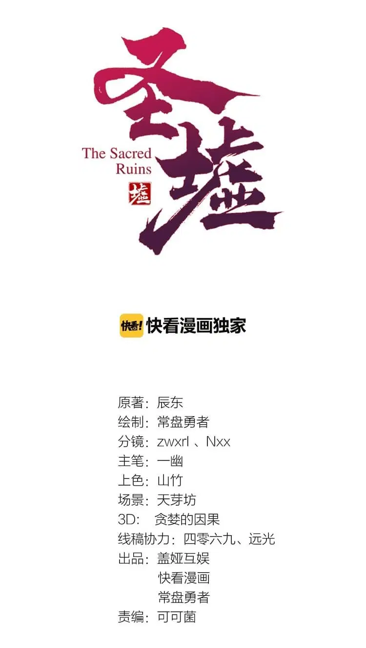 The Sacred Ruins ตอนที่ 9 หน้า 2