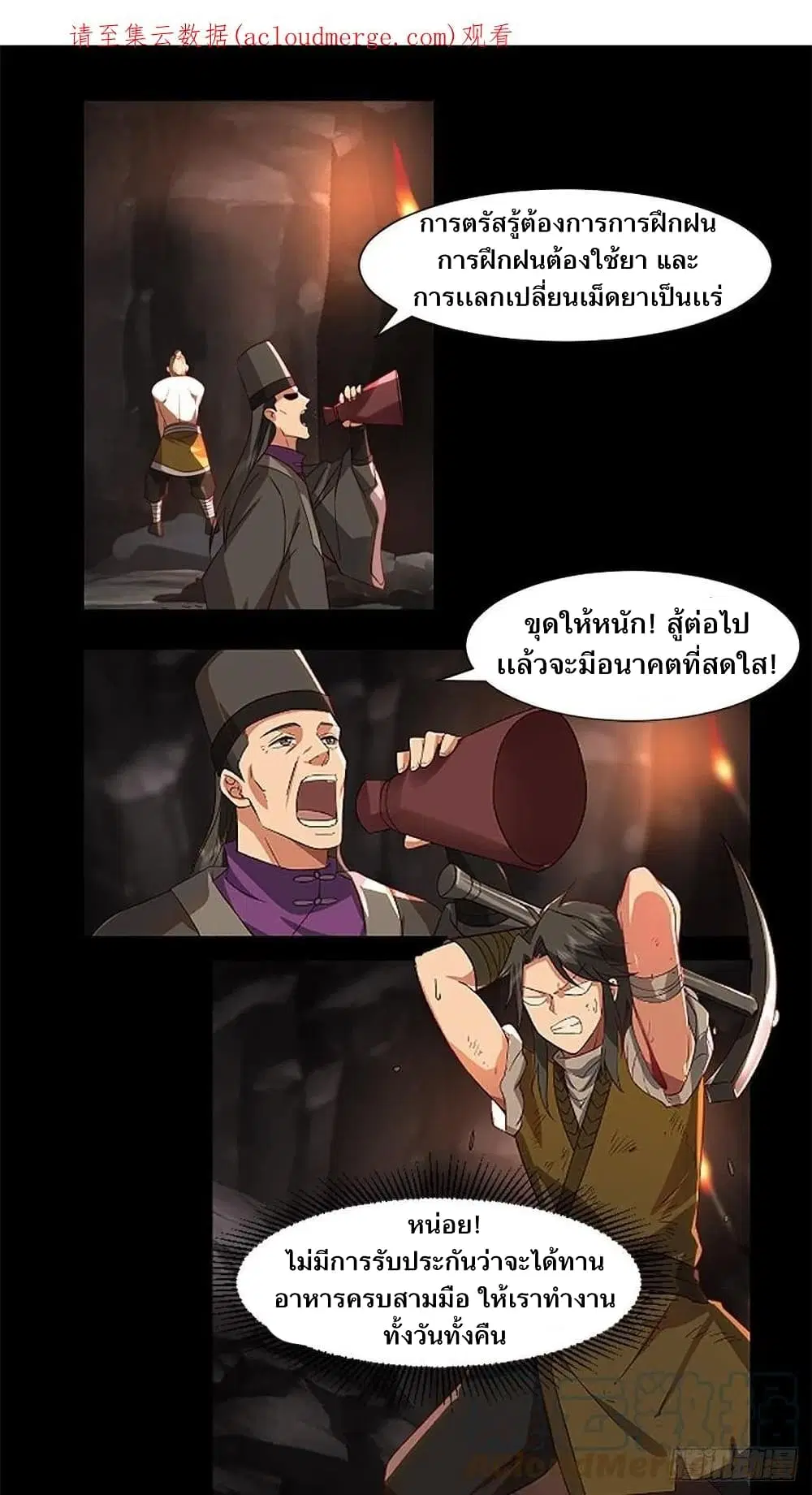 The Sage of the Battle Chakra ตอนที่ 0 หน้า 2