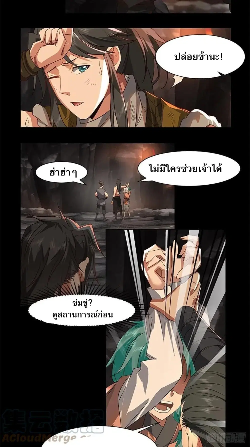 The Sage of the Battle Chakra ตอนที่ 0 หน้า 3