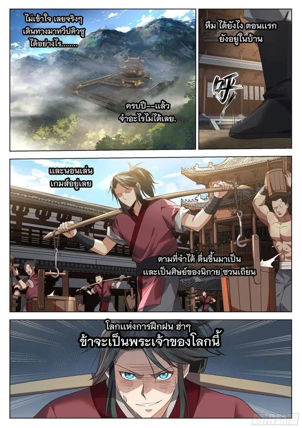 The Sage of the Battle Chakra ตอนที่ 1 หน้า 1