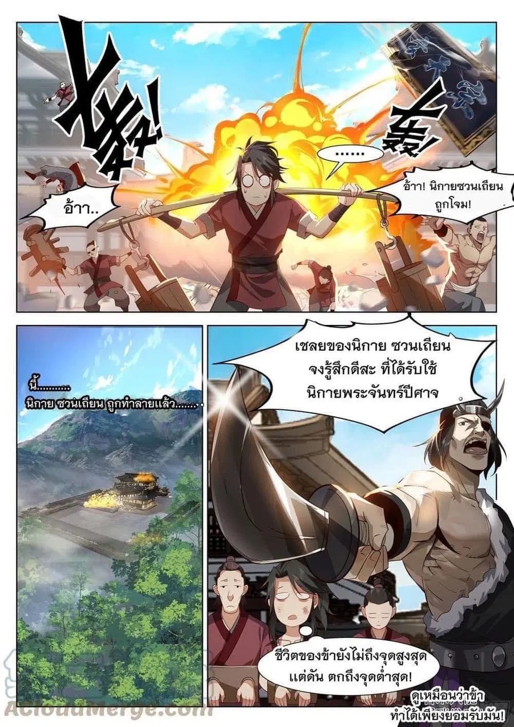 The Sage of the Battle Chakra ตอนที่ 1 หน้า 2