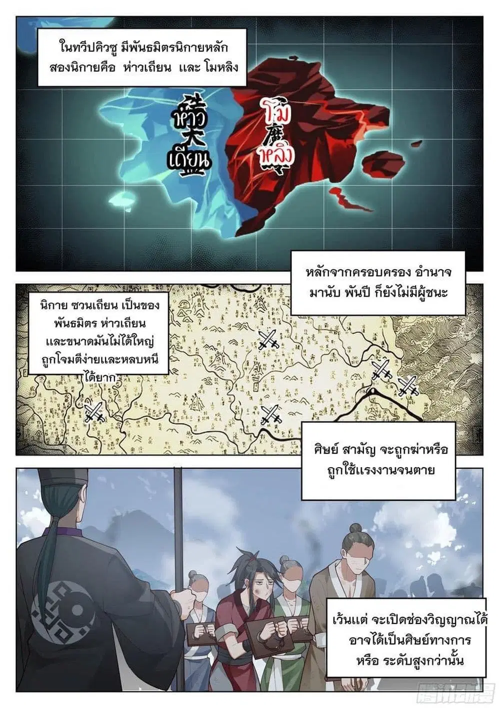 The Sage of the Battle Chakra ตอนที่ 1 หน้า 3