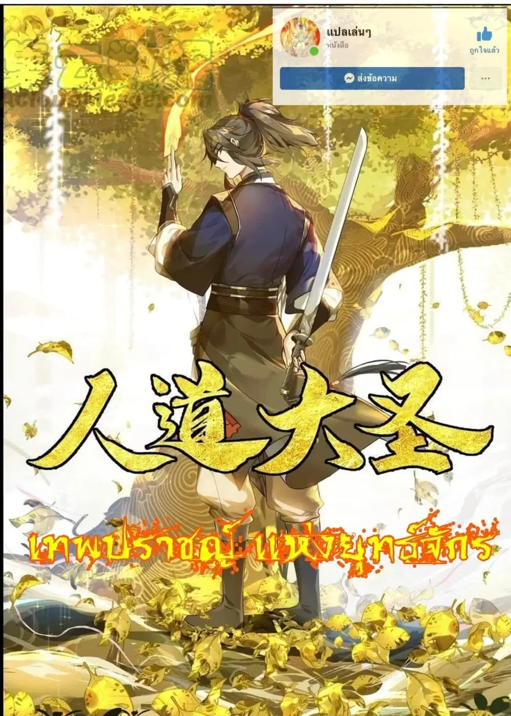 The Sage of the Battle Chakra ตอนที่ 10 หน้า 1