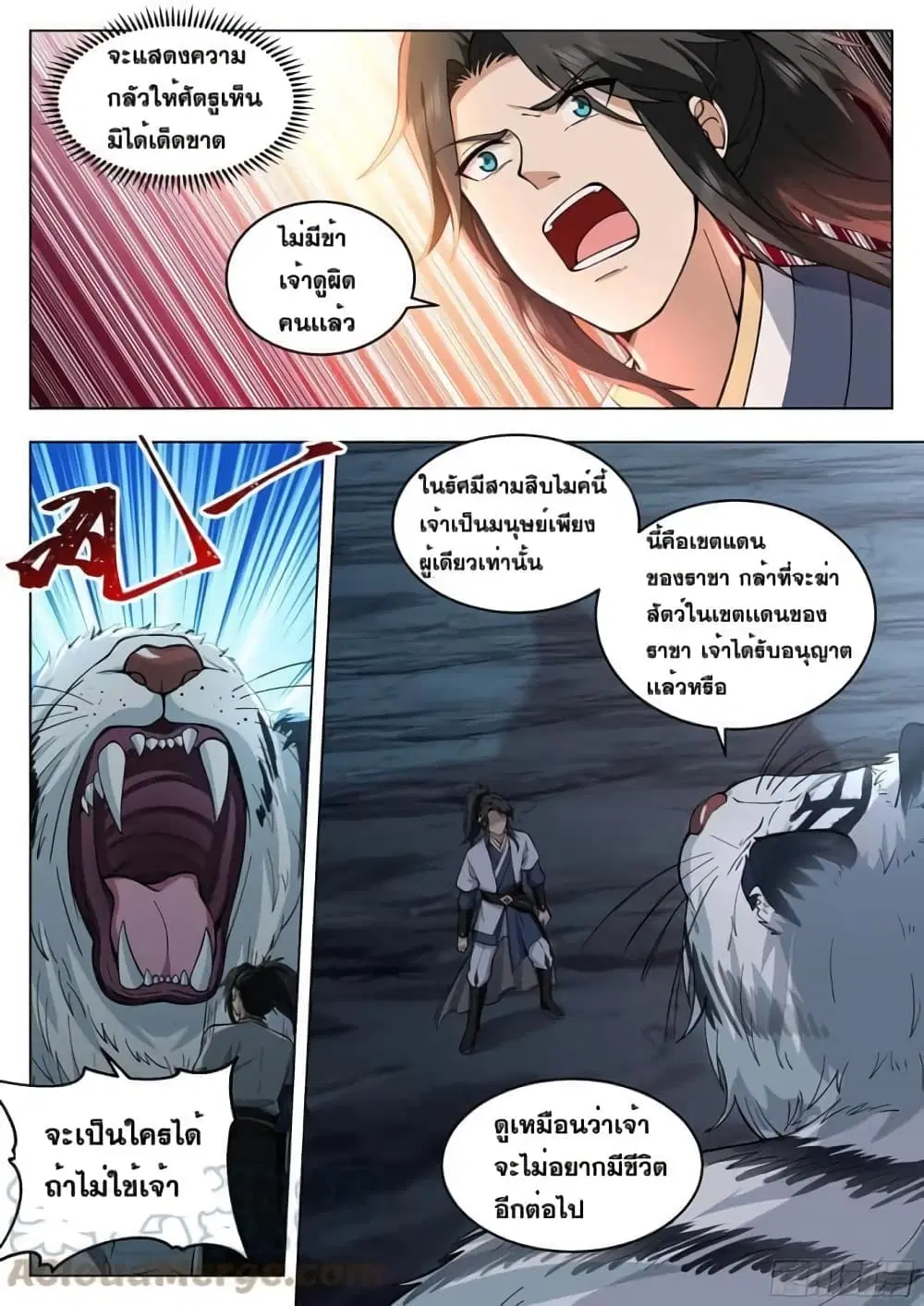 The Sage of the Battle Chakra ตอนที่ 10 หน้า 3