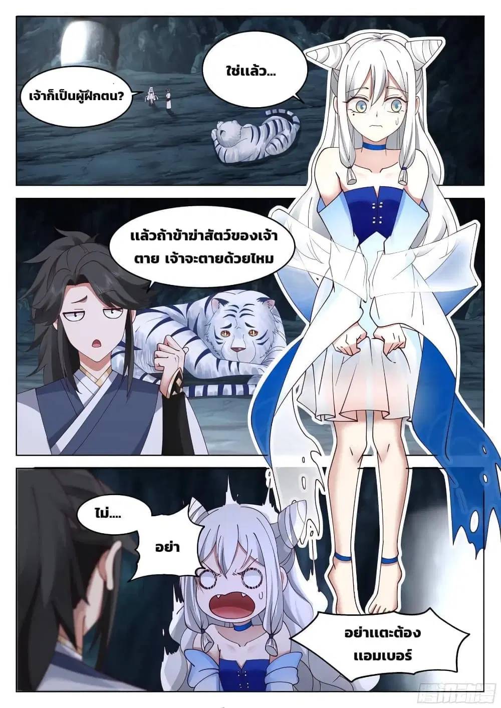 The Sage of the Battle Chakra ตอนที่ 11 หน้า 2