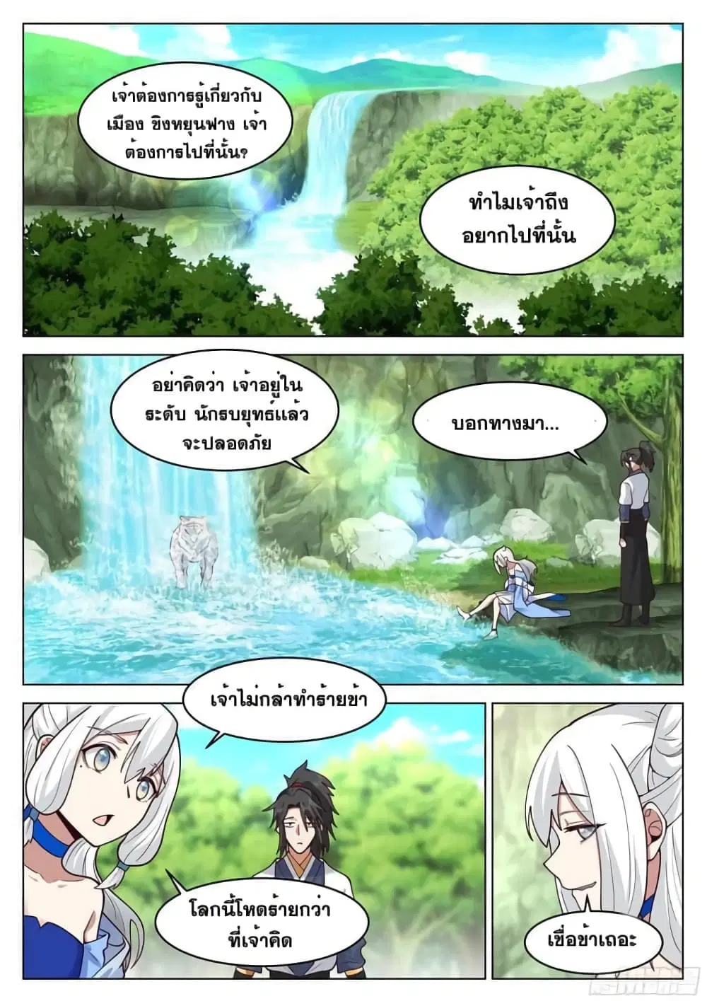 The Sage of the Battle Chakra ตอนที่ 12 หน้า 2