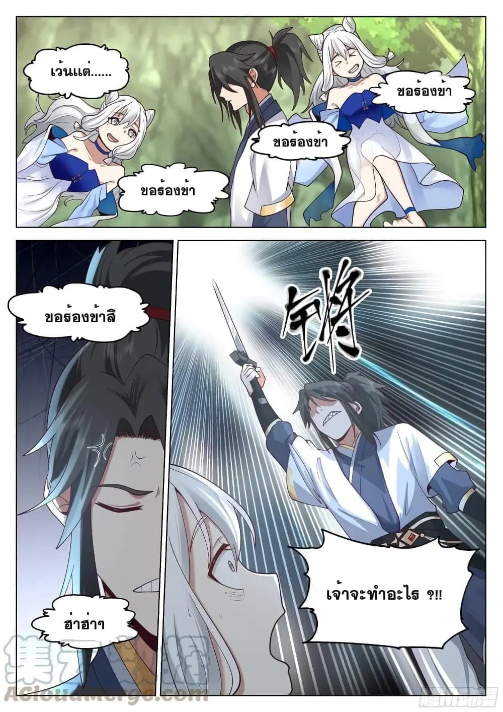 The Sage of the Battle Chakra ตอนที่ 12 หน้า 3
