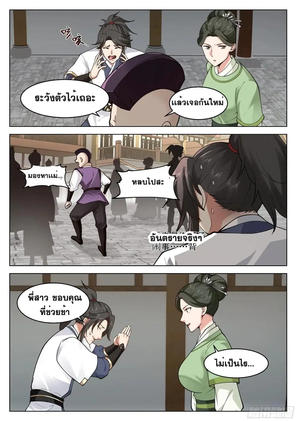 The Sage of the Battle Chakra ตอนที่ 13 หน้า 2