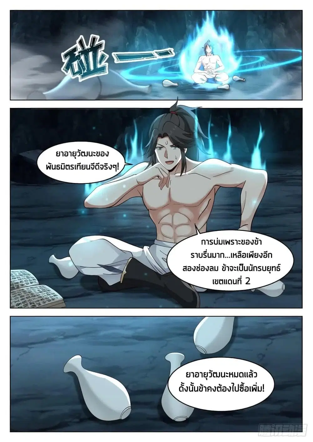 The Sage of the Battle Chakra ตอนที่ 14 หน้า 2