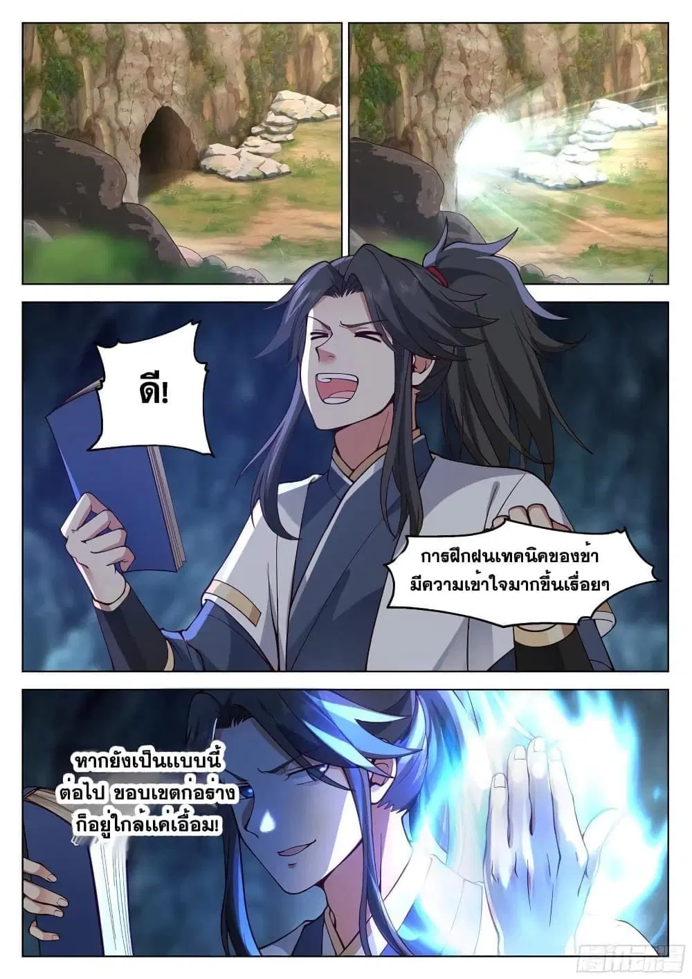 The Sage of the Battle Chakra ตอนที่ 15 หน้า 2