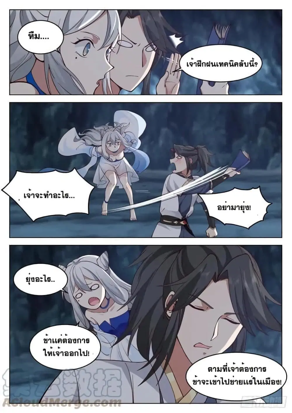 The Sage of the Battle Chakra ตอนที่ 15 หน้า 3