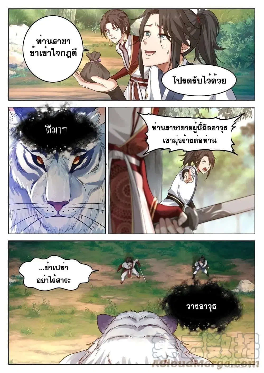 The Sage of the Battle Chakra ตอนที่ 16 หน้า 2