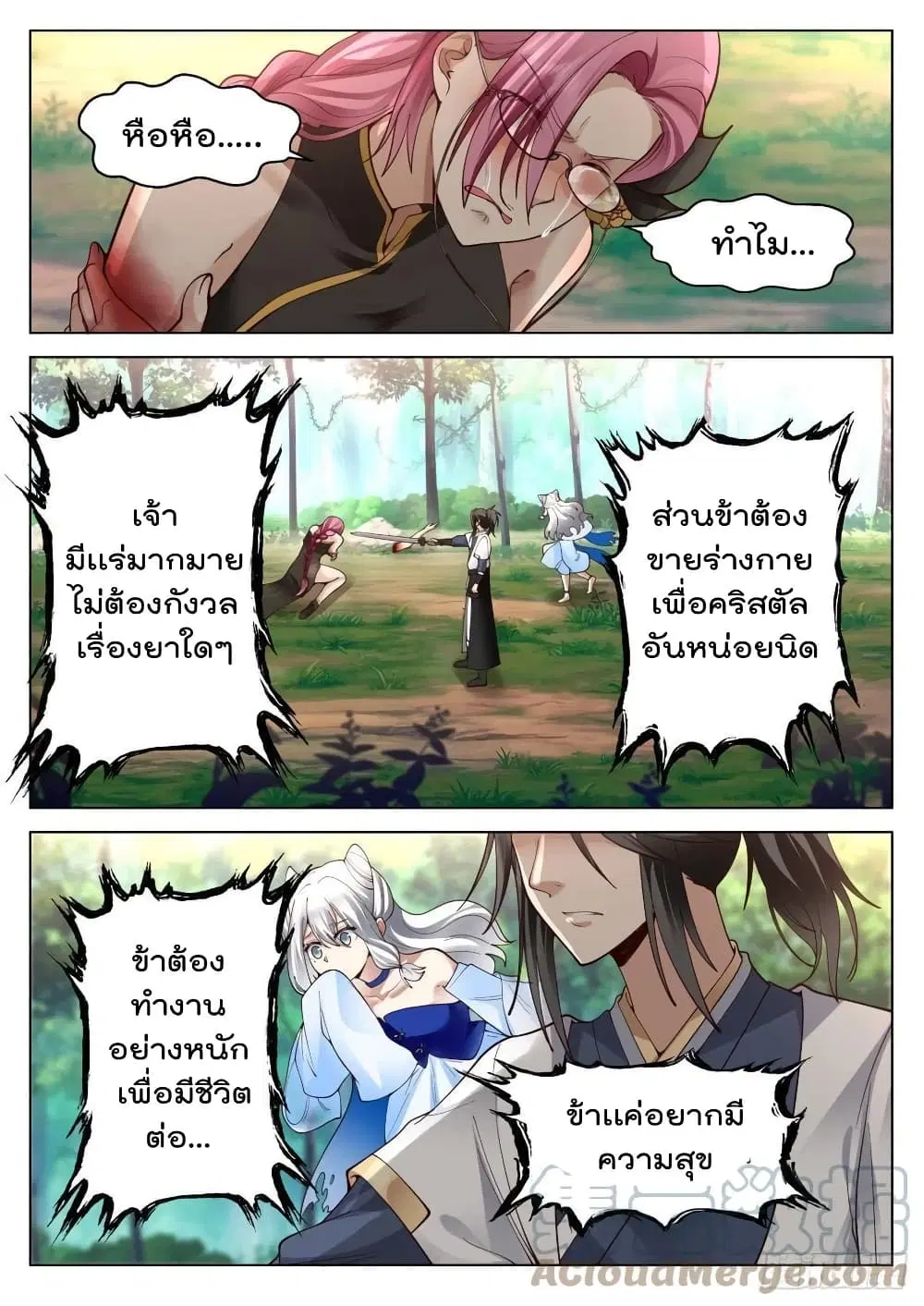 The Sage of the Battle Chakra ตอนที่ 17 หน้า 2