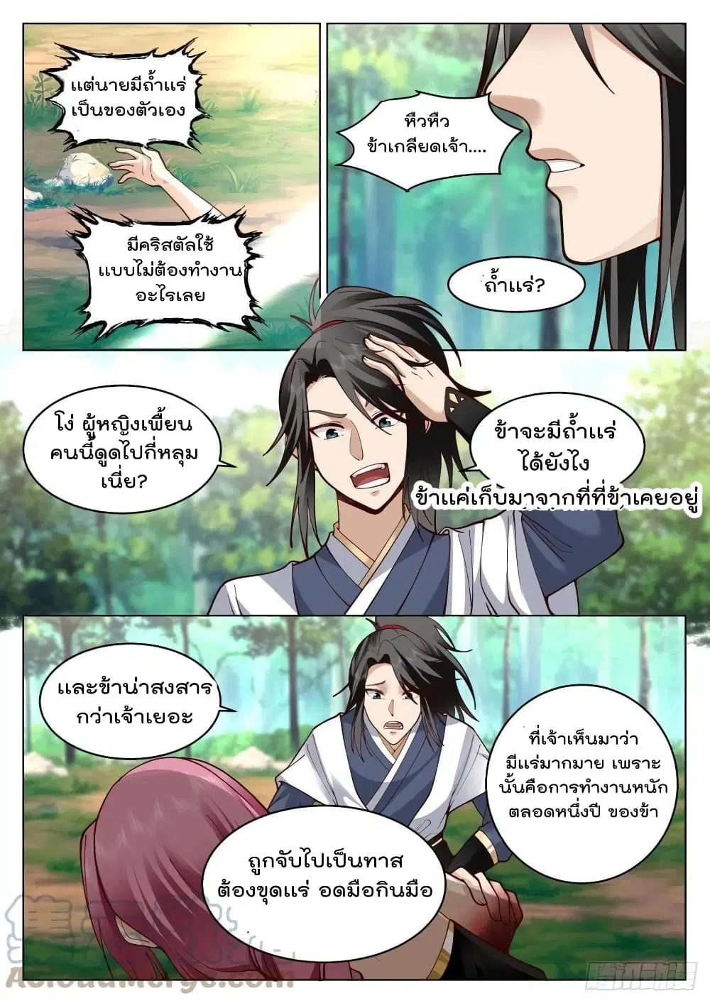 The Sage of the Battle Chakra ตอนที่ 17 หน้า 3