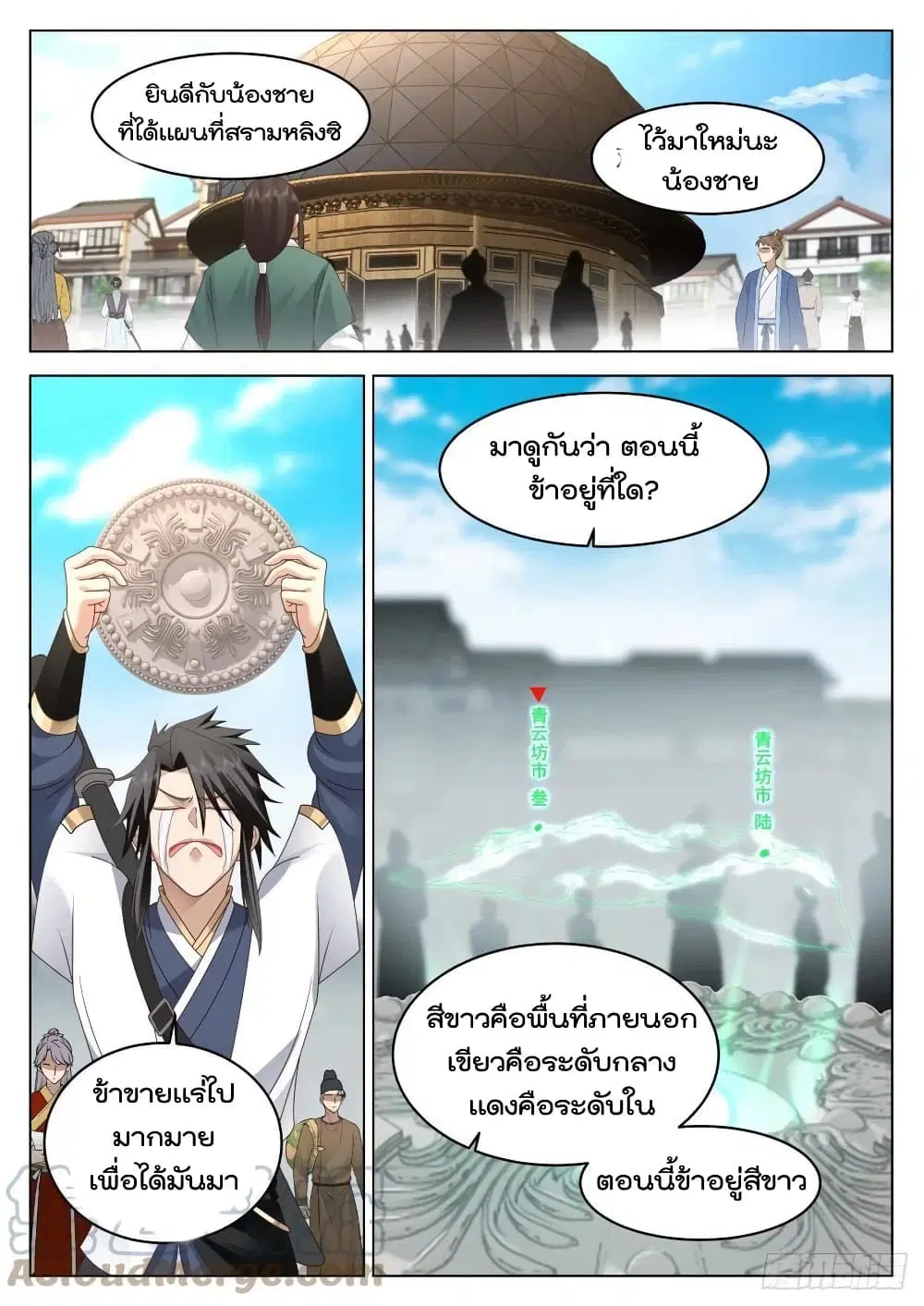 The Sage of the Battle Chakra ตอนที่ 18 หน้า 2