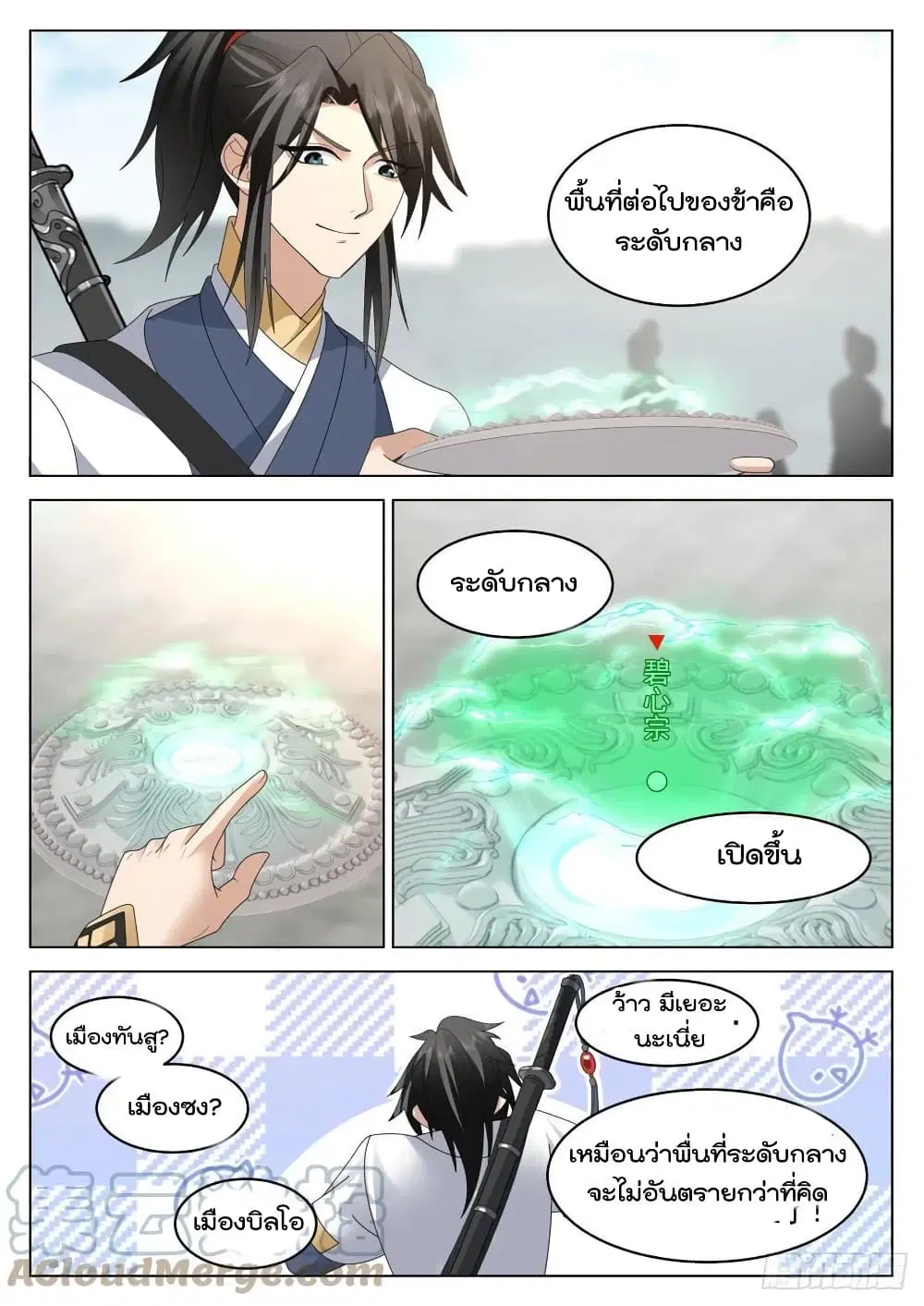 The Sage of the Battle Chakra ตอนที่ 18 หน้า 3