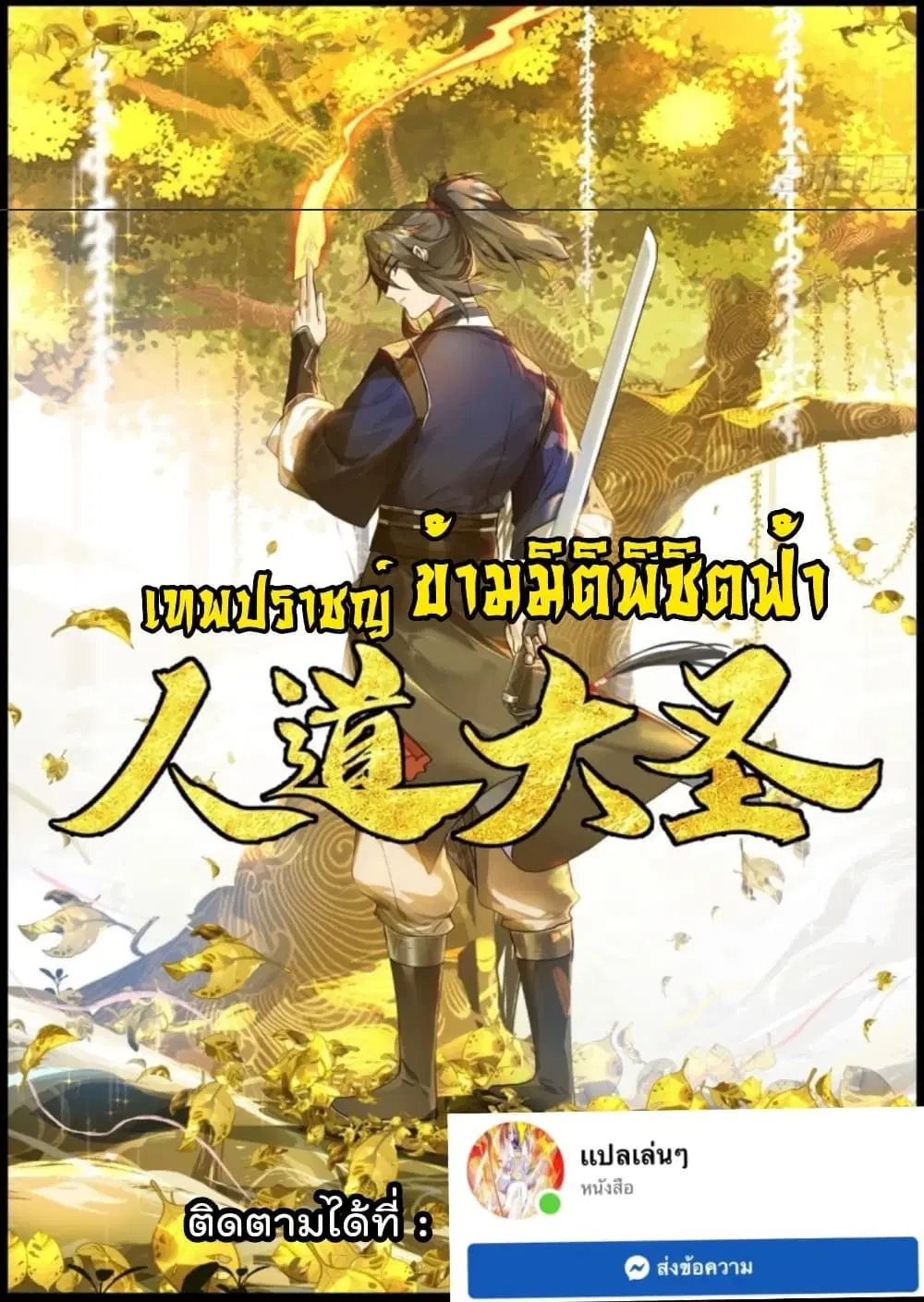 The Sage of the Battle Chakra ตอนที่ 19 หน้า 1