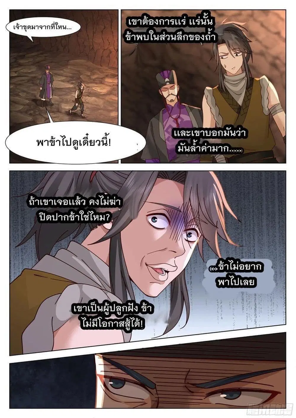 The Sage of the Battle Chakra ตอนที่ 2 หน้า 1