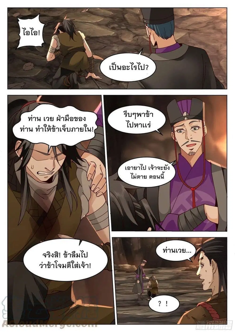 The Sage of the Battle Chakra ตอนที่ 2 หน้า 2
