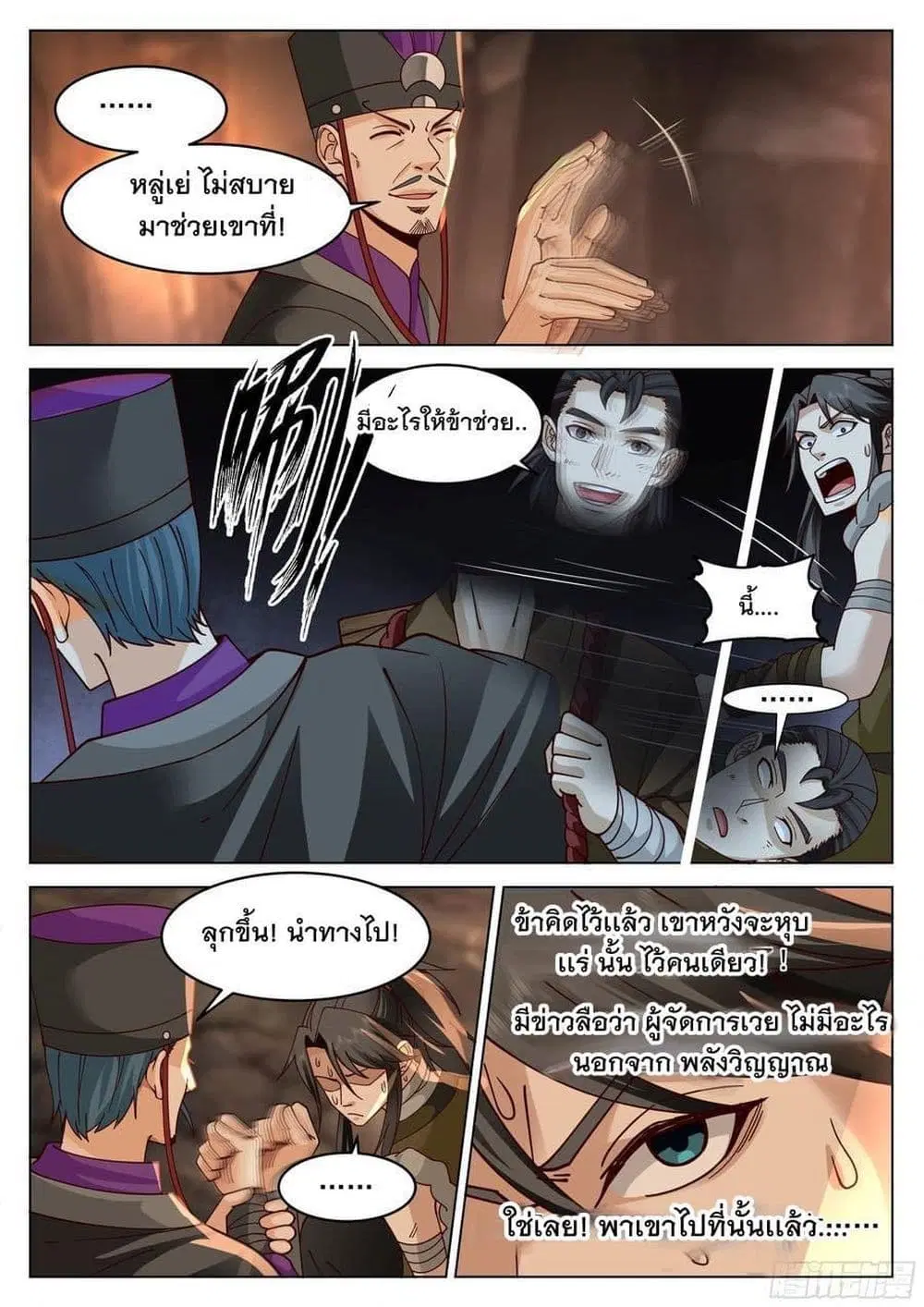 The Sage of the Battle Chakra ตอนที่ 2 หน้า 3
