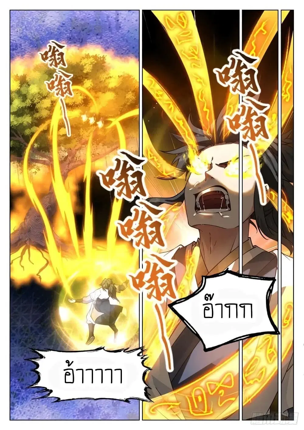 The Sage of the Battle Chakra ตอนที่ 20 หน้า 2