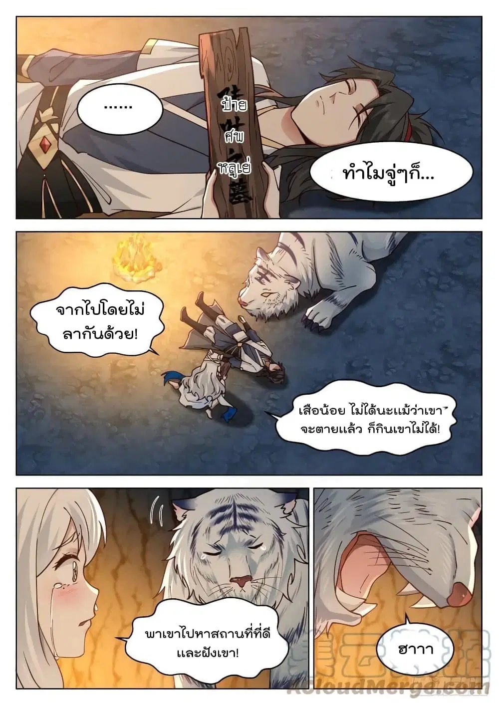 The Sage of the Battle Chakra ตอนที่ 20 หน้า 3