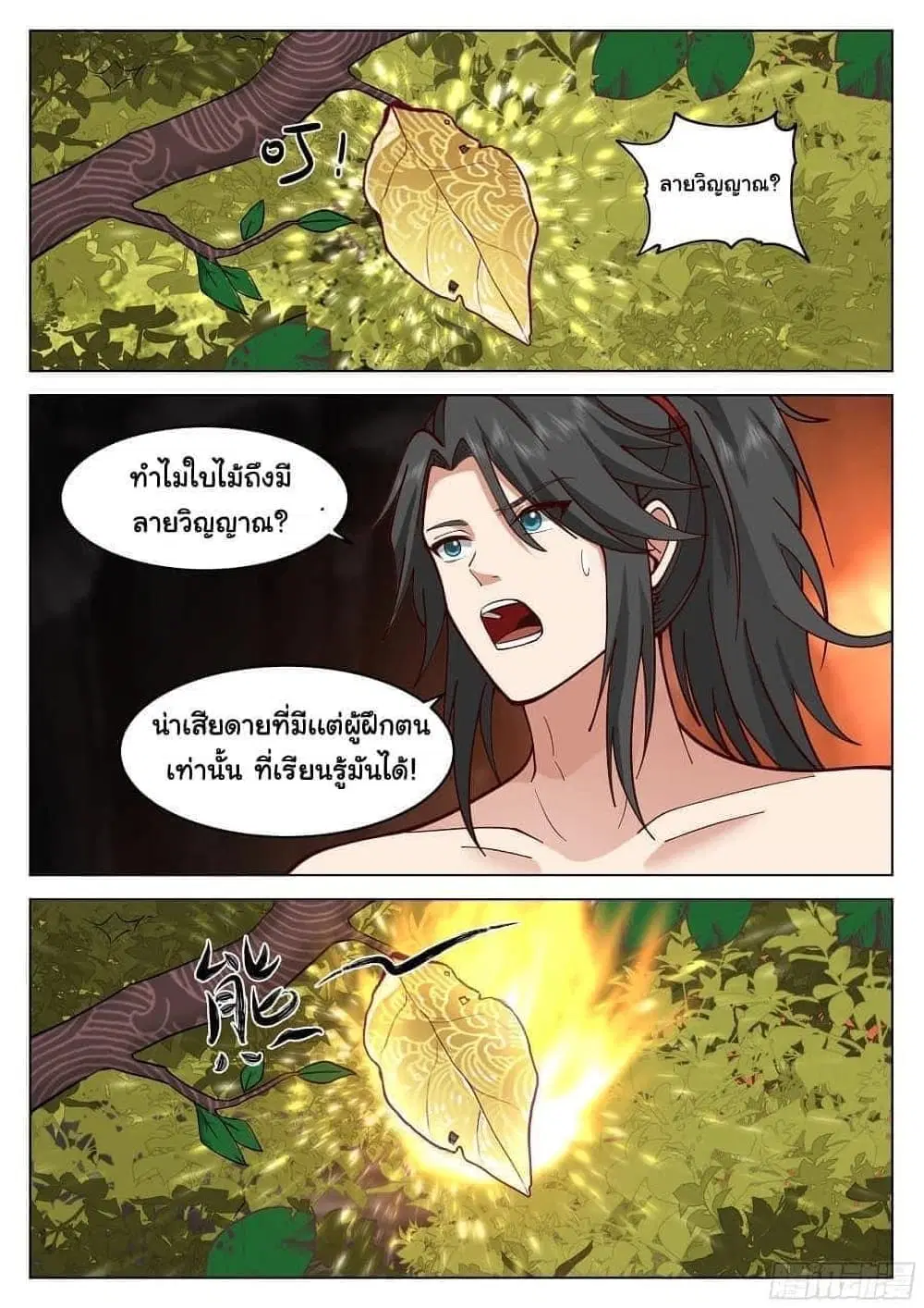 The Sage of the Battle Chakra ตอนที่ 3 หน้า 3