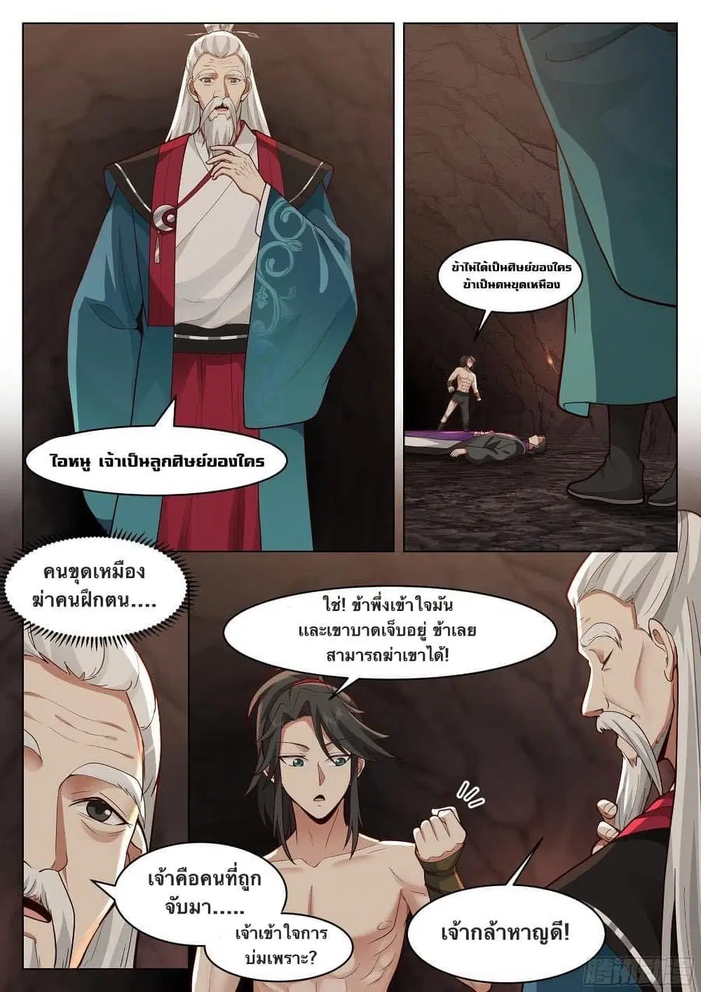 The Sage of the Battle Chakra ตอนที่ 4 หน้า 1