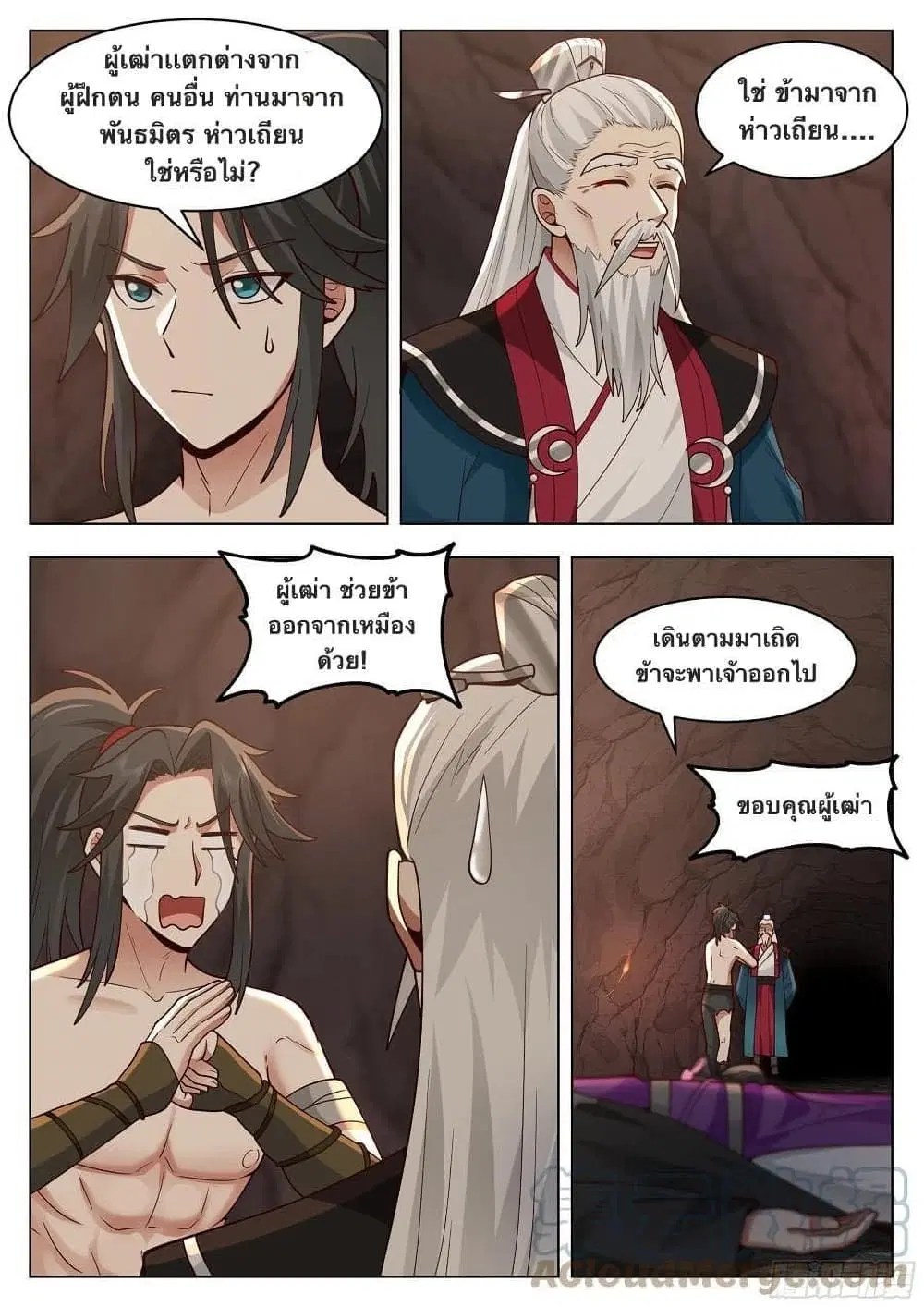 The Sage of the Battle Chakra ตอนที่ 4 หน้า 2