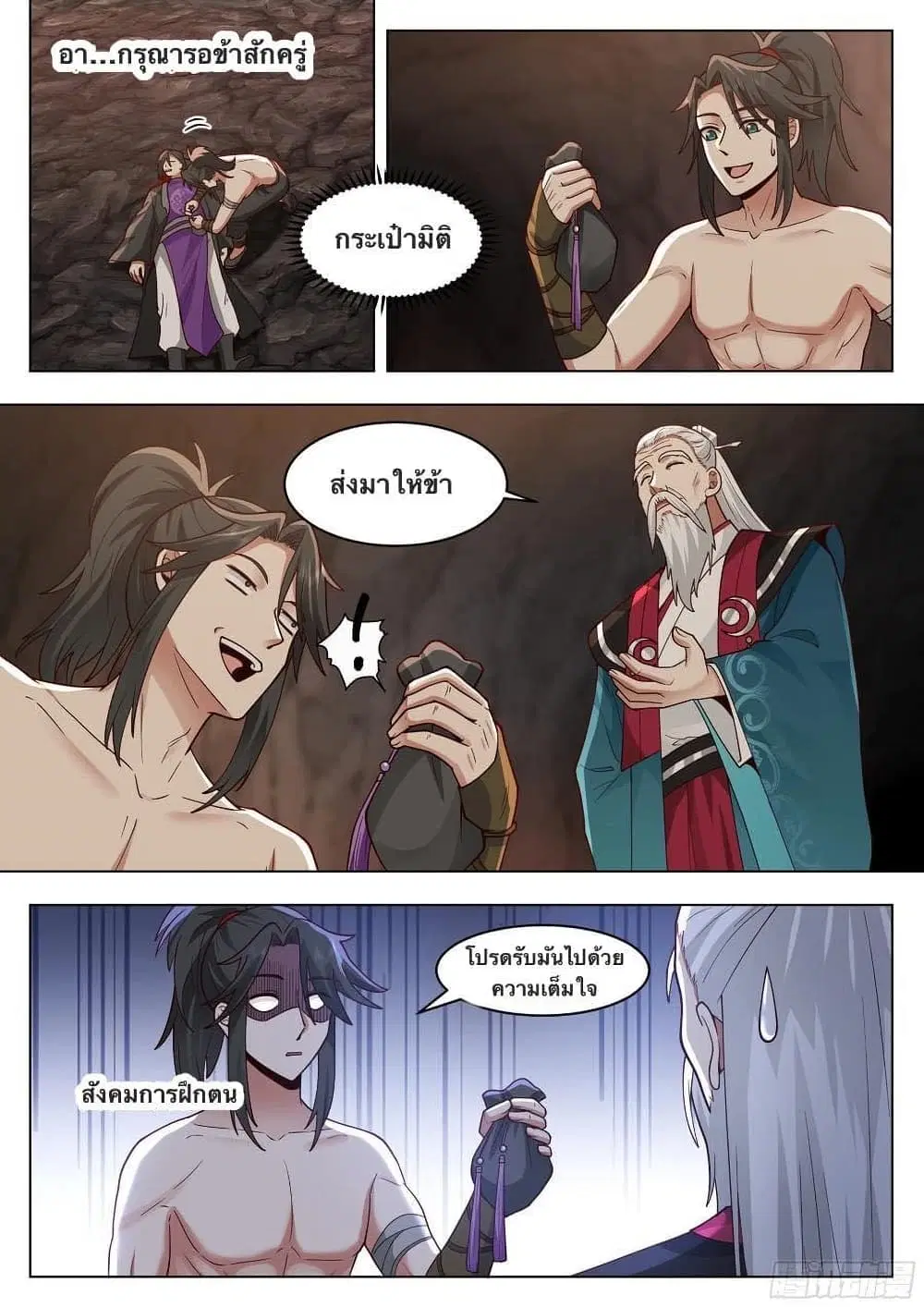 The Sage of the Battle Chakra ตอนที่ 4 หน้า 3