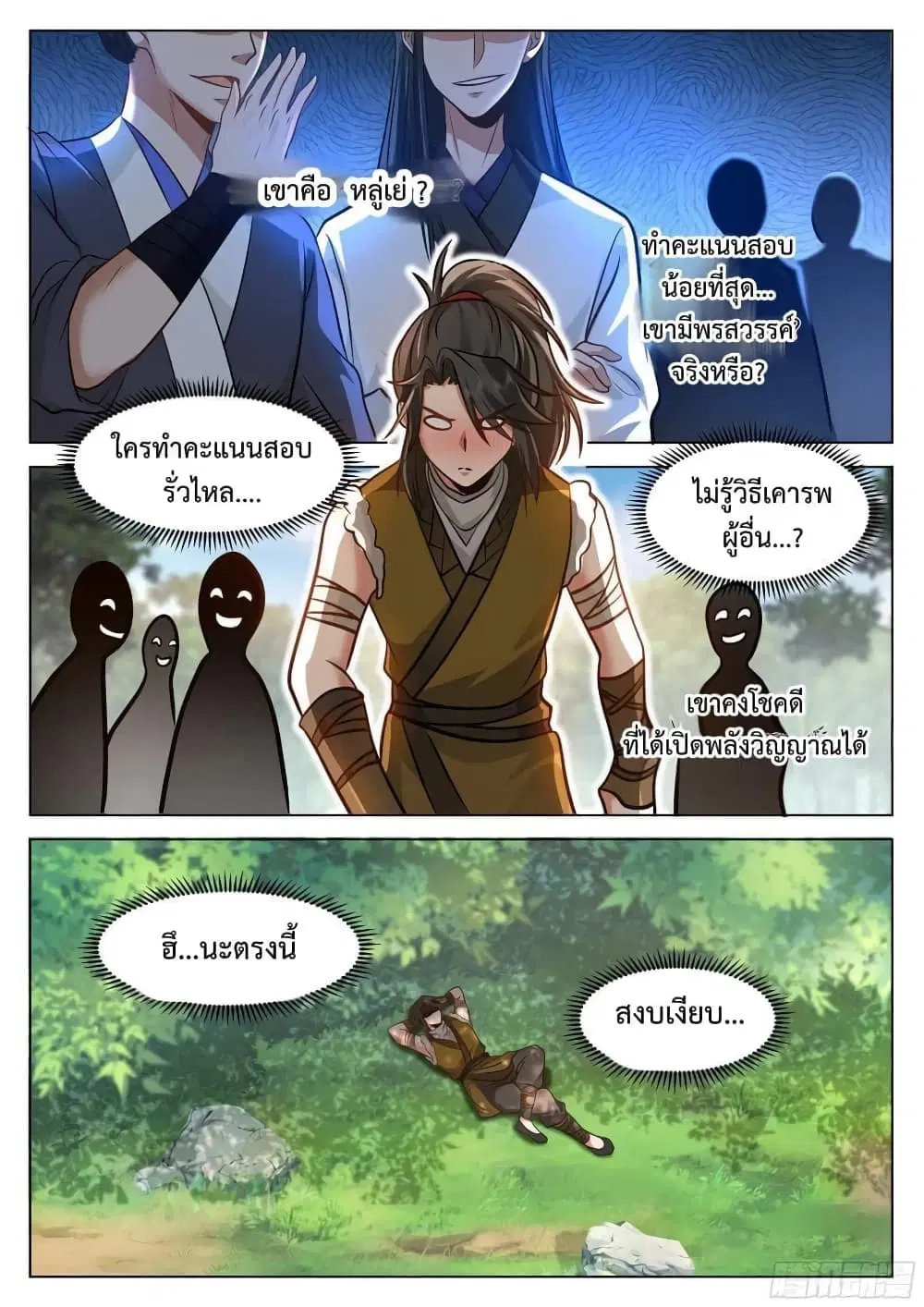 The Sage of the Battle Chakra ตอนที่ 5 หน้า 1