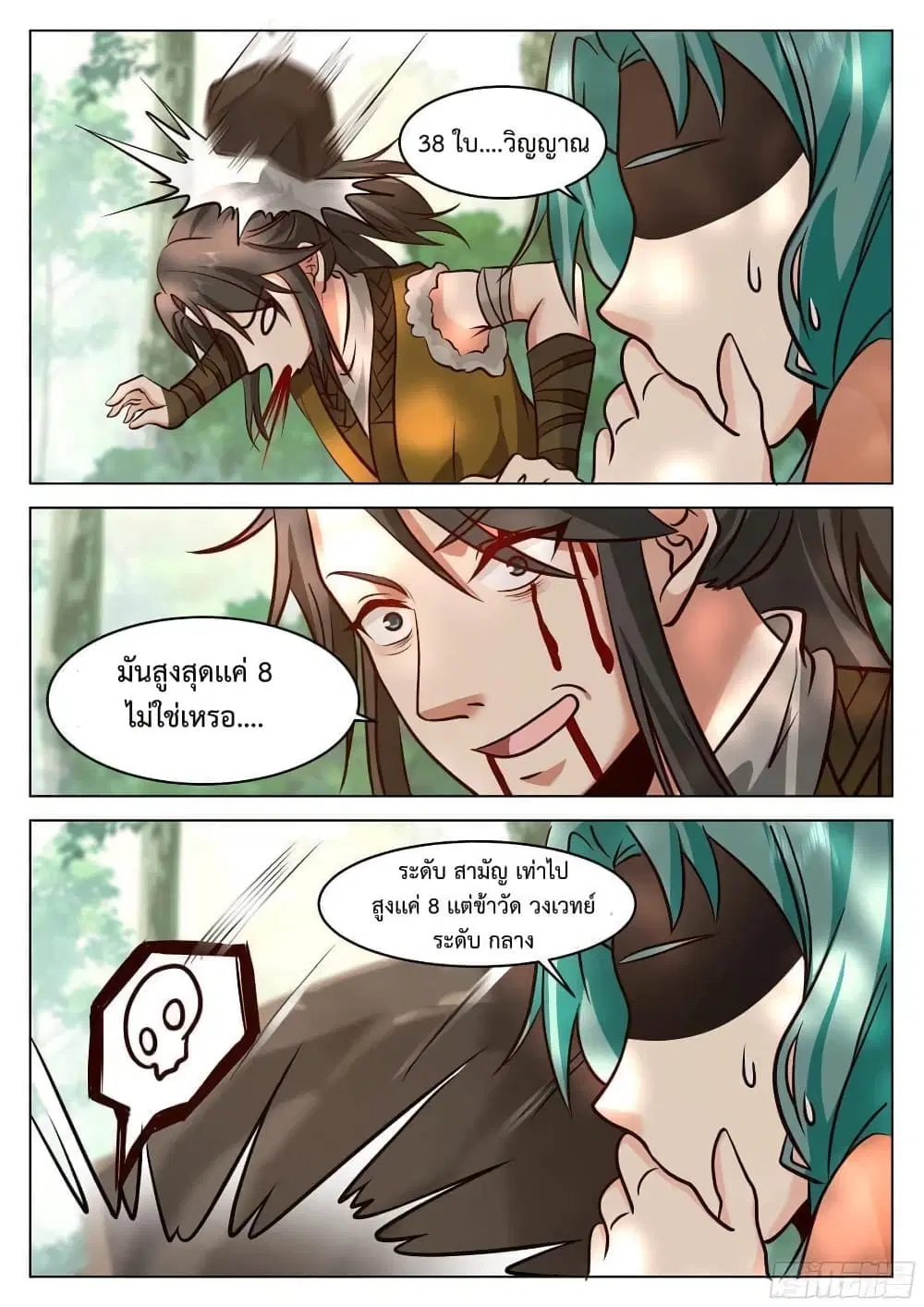 The Sage of the Battle Chakra ตอนที่ 5 หน้า 3