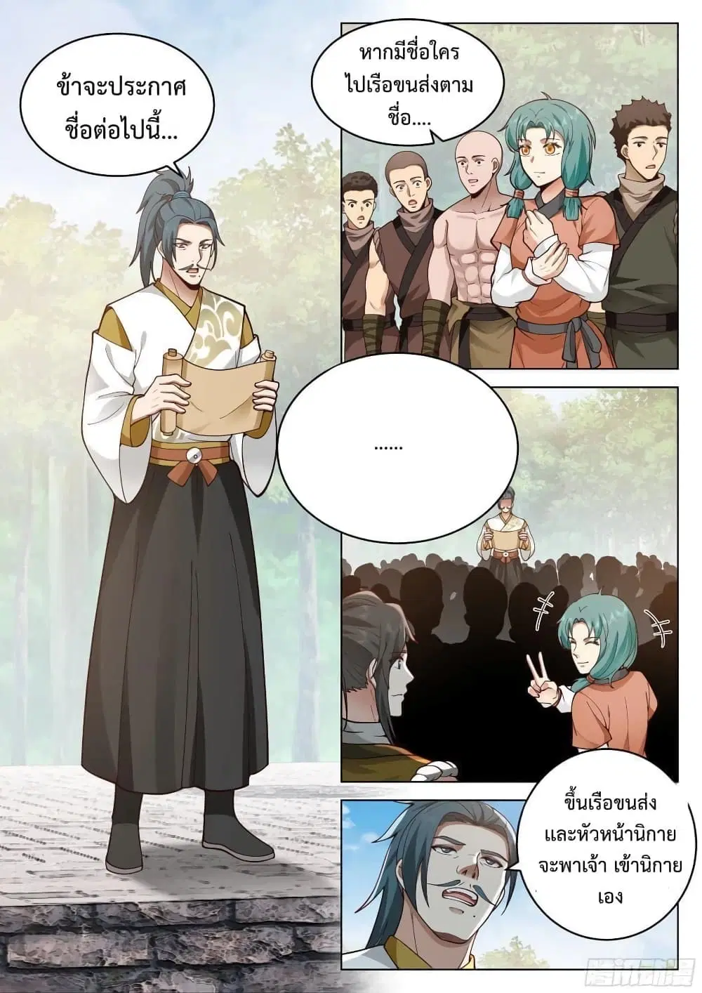 The Sage of the Battle Chakra ตอนที่ 6 หน้า 1