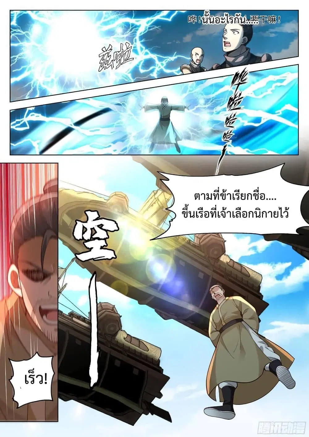 The Sage of the Battle Chakra ตอนที่ 6 หน้า 2