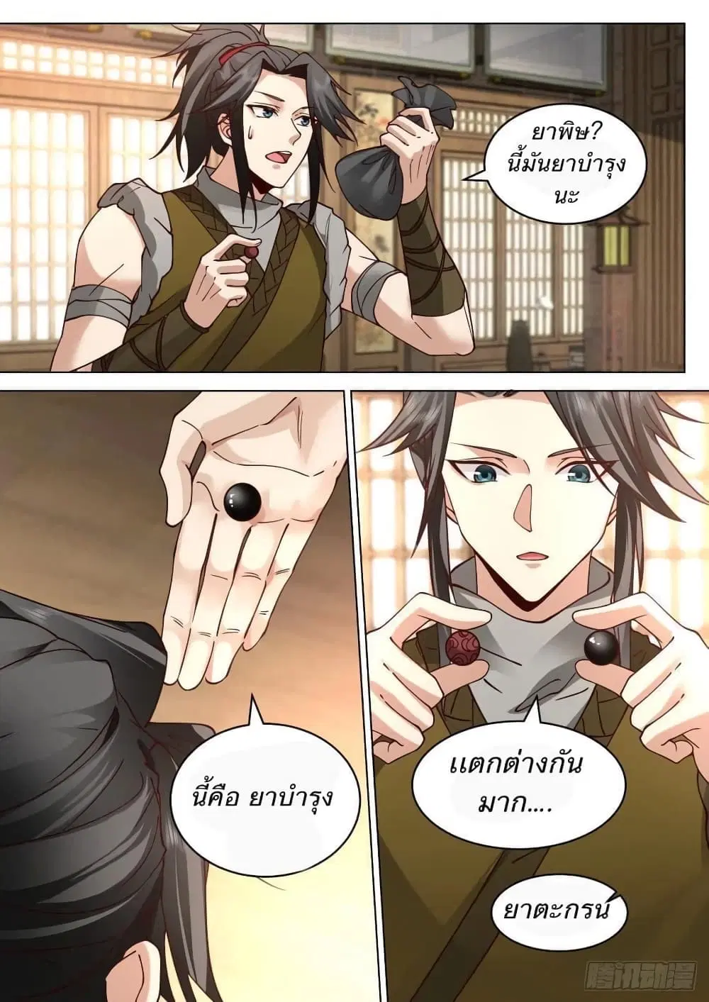 The Sage of the Battle Chakra ตอนที่ 7 หน้า 1