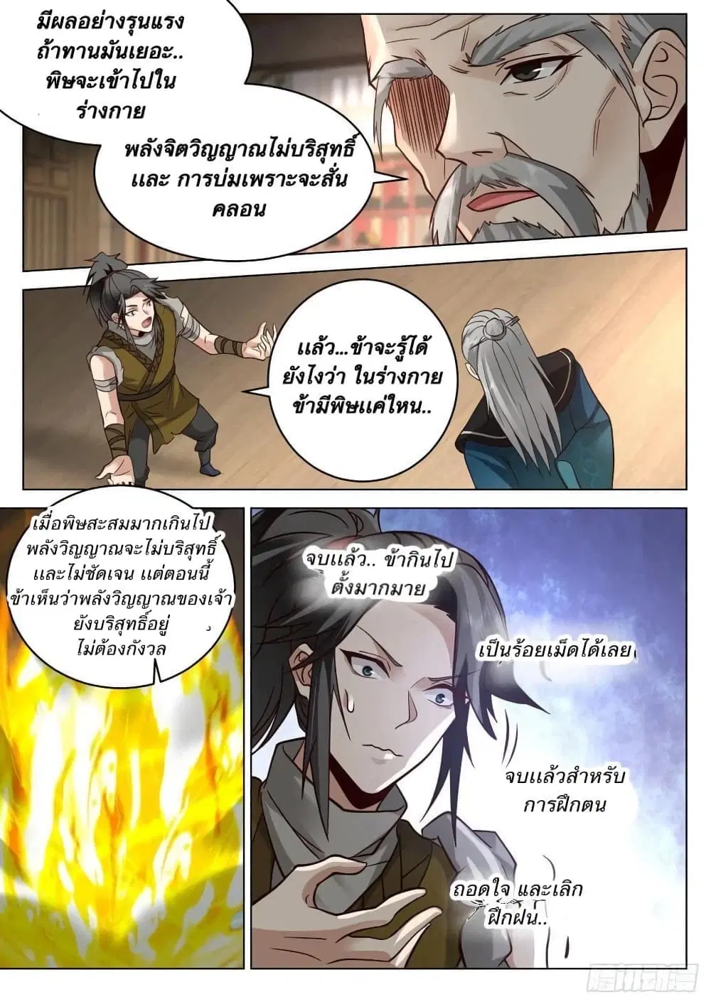 The Sage of the Battle Chakra ตอนที่ 7 หน้า 3