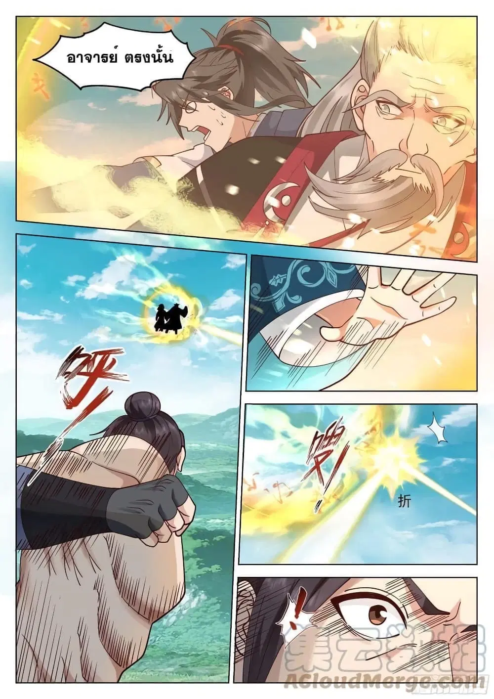 The Sage of the Battle Chakra ตอนที่ 8 หน้า 3
