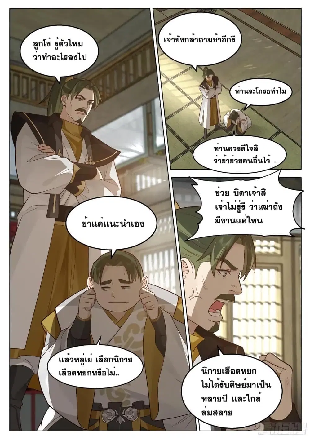 The Sage of the Battle Chakra ตอนที่ 9 หน้า 2
