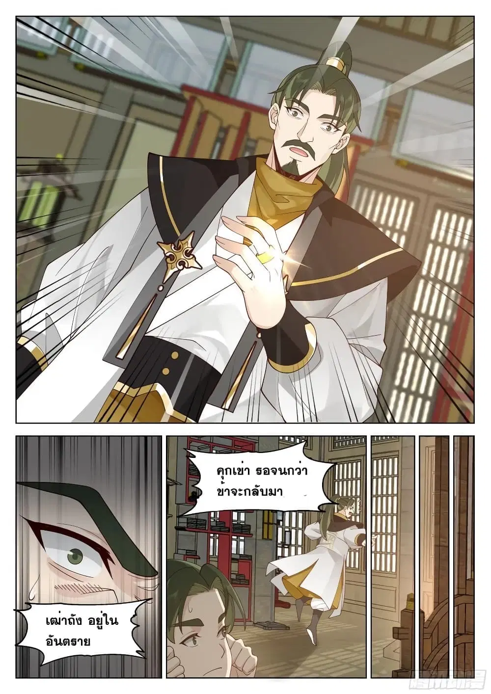The Sage of the Battle Chakra ตอนที่ 9 หน้า 3