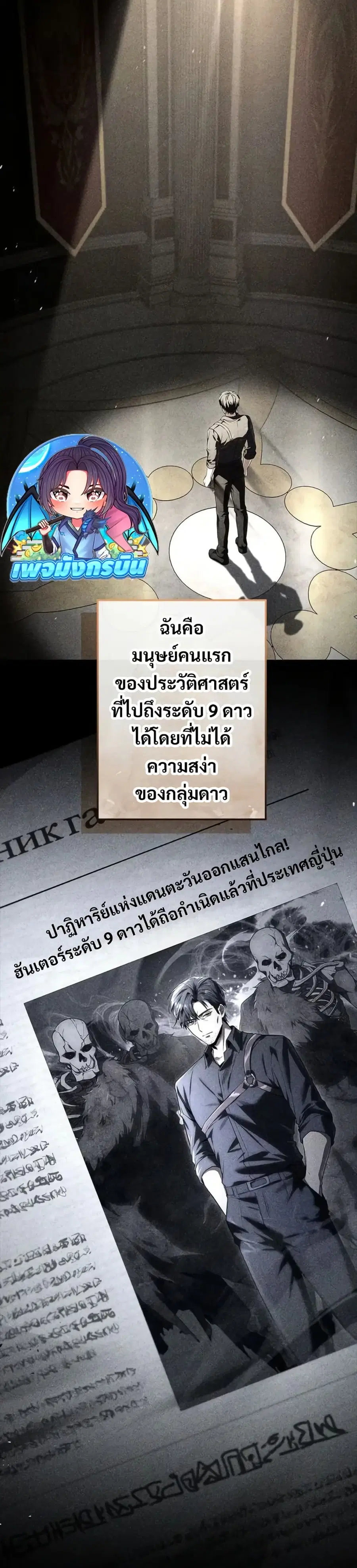 The Saint Levels Up Through Necromancy ตอนที่ 1 หน้า 3