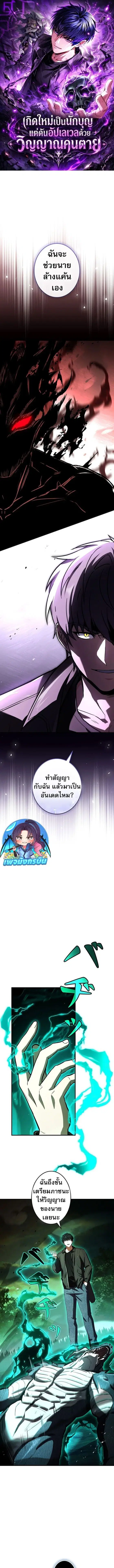 The Saint Levels Up Through Necromancy ตอนที่ 10 หน้า 1