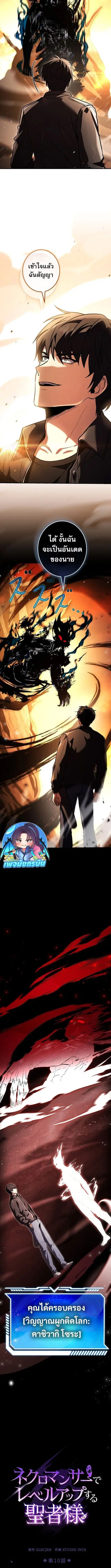 The Saint Levels Up Through Necromancy ตอนที่ 10 หน้า 3
