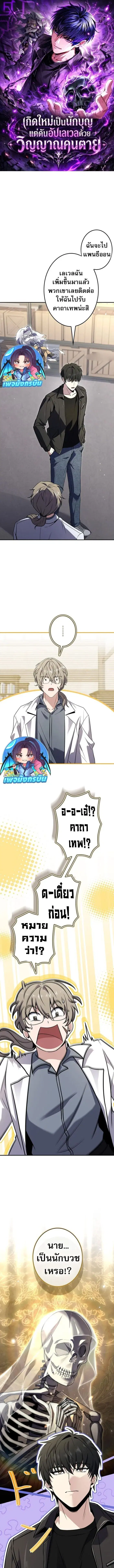 The Saint Levels Up Through Necromancy ตอนที่ 11 หน้า 1