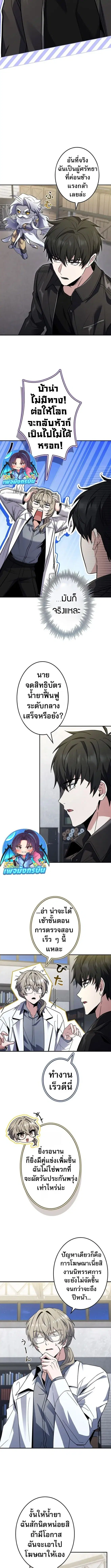 The Saint Levels Up Through Necromancy ตอนที่ 11 หน้า 2