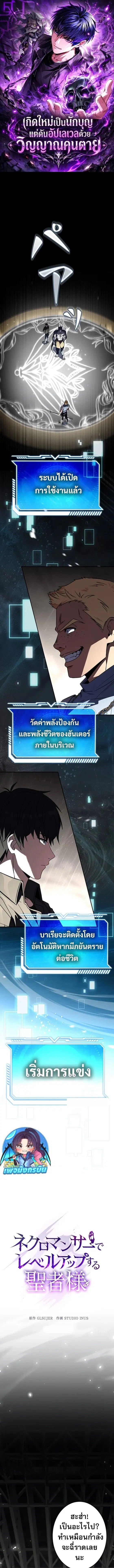 The Saint Levels Up Through Necromancy ตอนที่ 12 หน้า 1