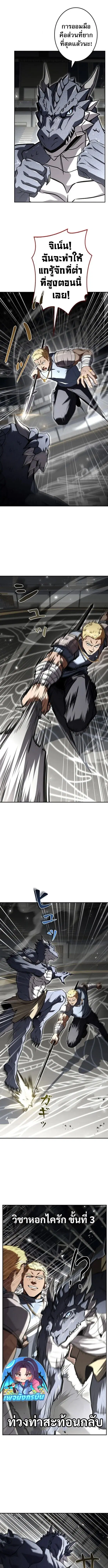 The Saint Levels Up Through Necromancy ตอนที่ 12 หน้า 3